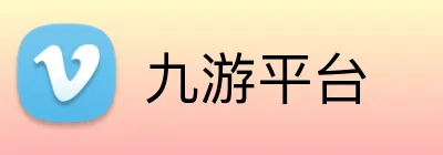 九游平台 Logo